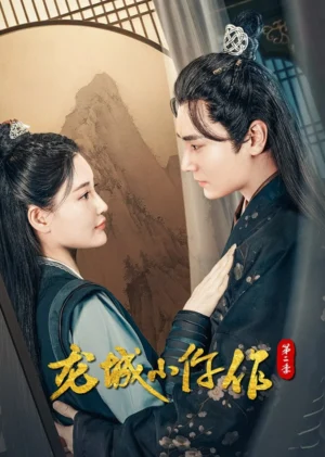 Long Thành Tiểu Ngỗ Tác 2