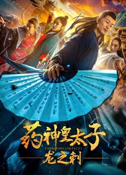 Thái Tử Dược Phẩm: Dragon’sThorn