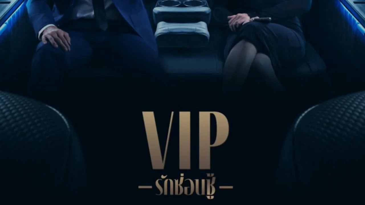 VIP: Tình yêu giấu kín