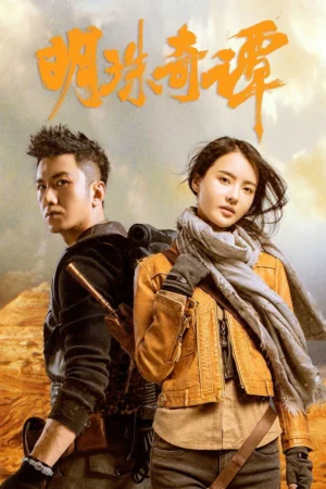 Minh Châu Kỳ Đàm 2
